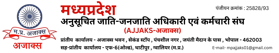 MP AJJAKS अजाक्स म. प्र.