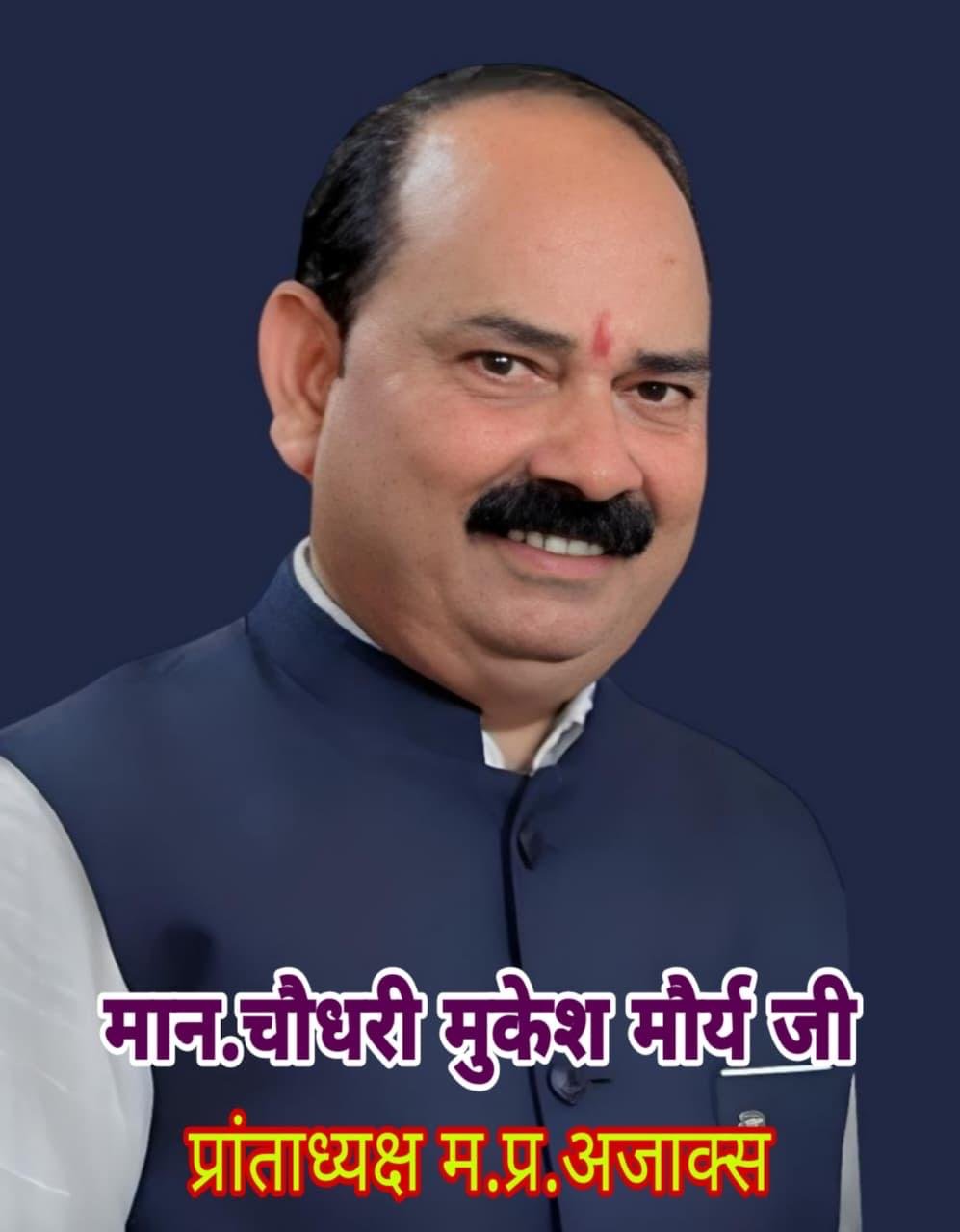 प्रांताध्यक्ष चौ.मुकेश मौर्य