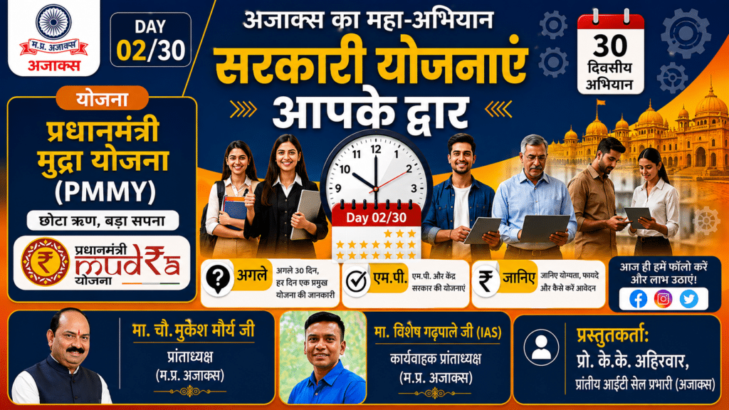 प्रधानमंत्री मुद्रा योजना (PMMY)